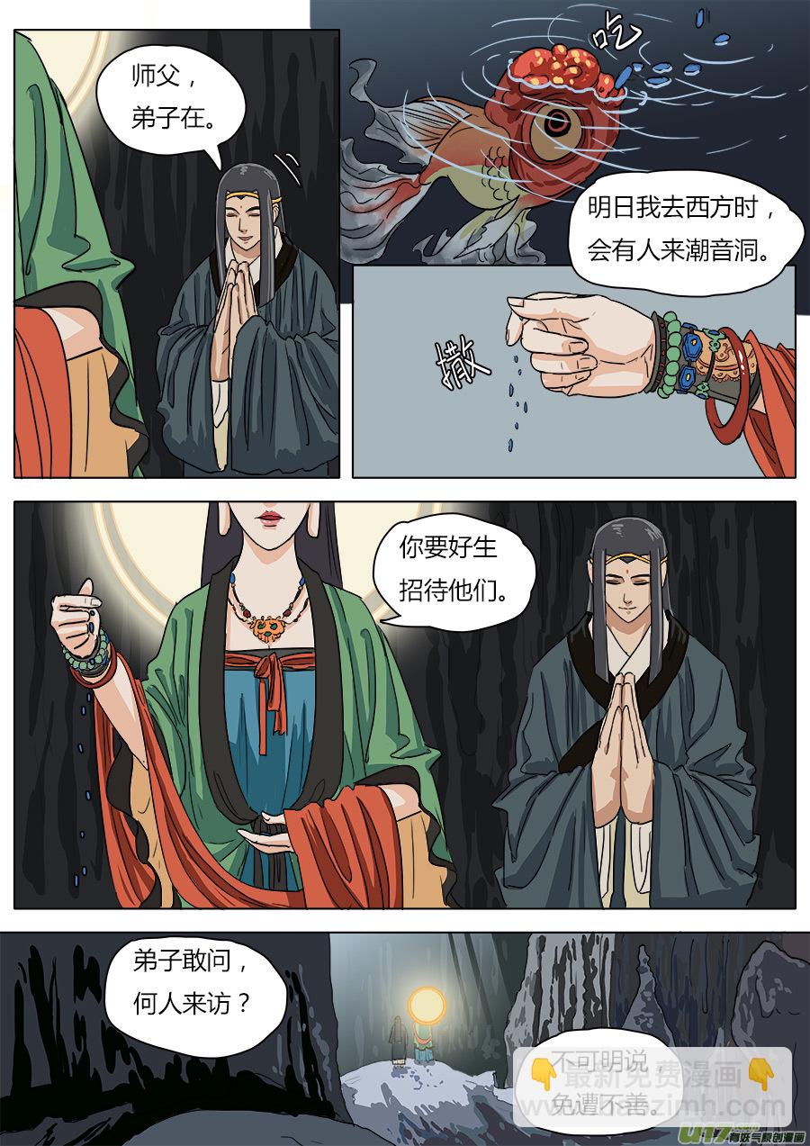 《请神误用》24.撤离 第12页