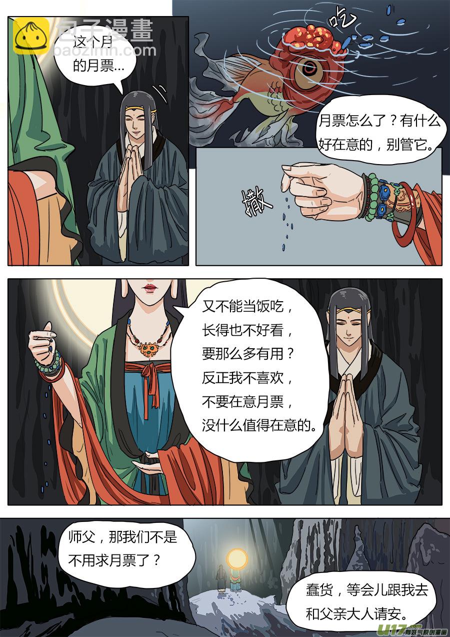 《请神误用》24.撤离 第13页