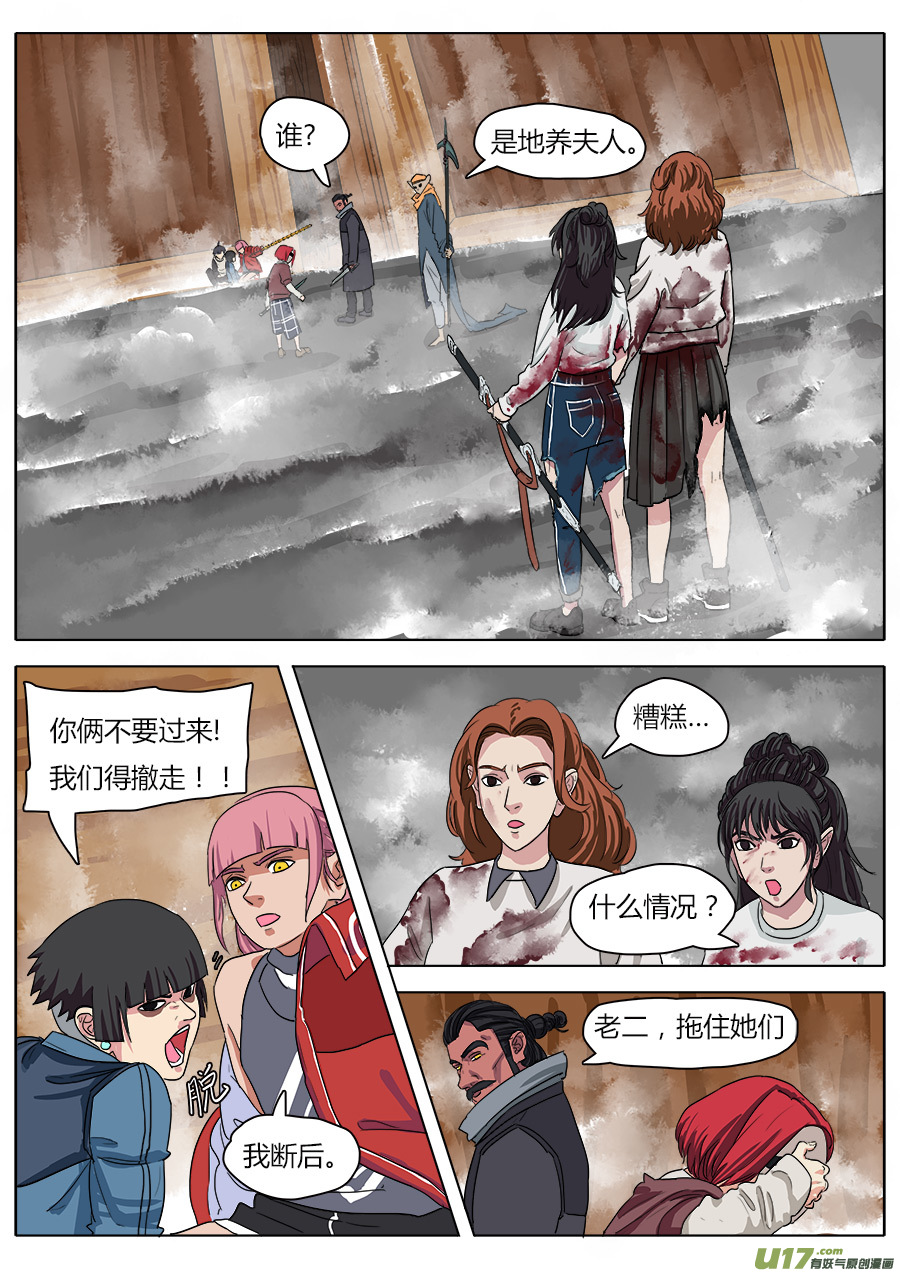 《请神误用》24.撤离 第1页