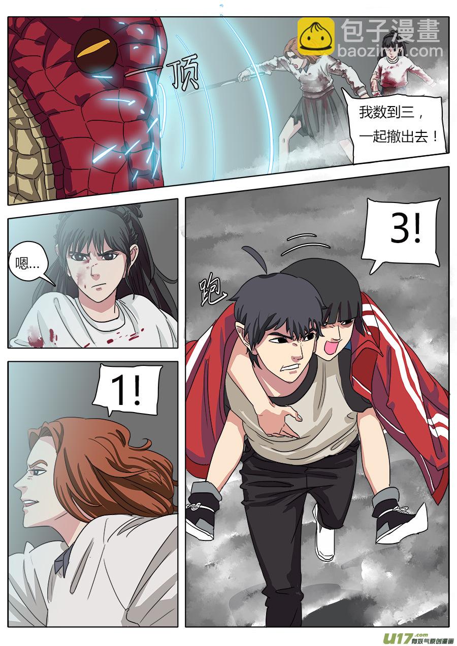 《请神误用》24.撤离 第3页