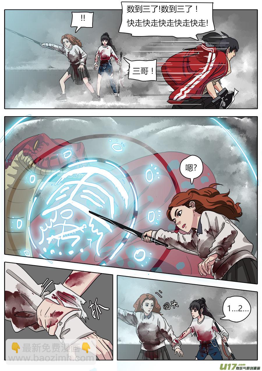 《请神误用》24.撤离 第4页