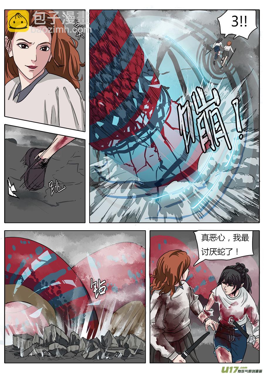 《请神误用》24.撤离 第5页