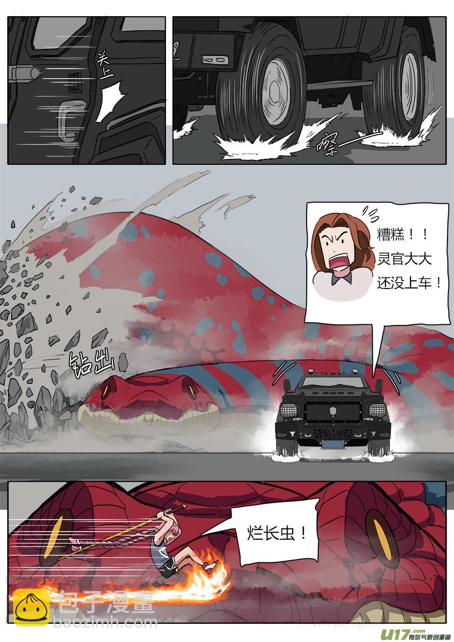 《请神误用》24.撤离 第9页