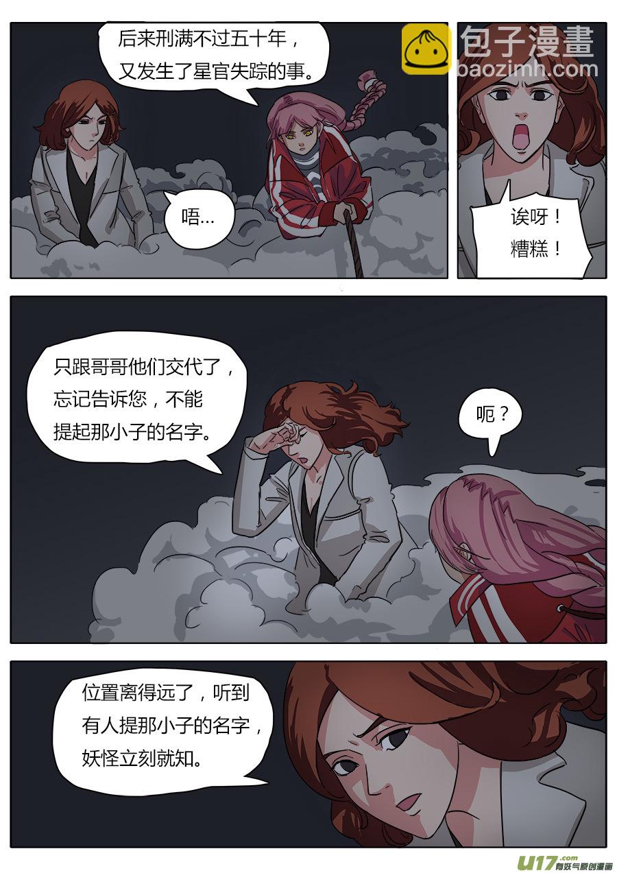 《请神误用》27.一路向南 第10页