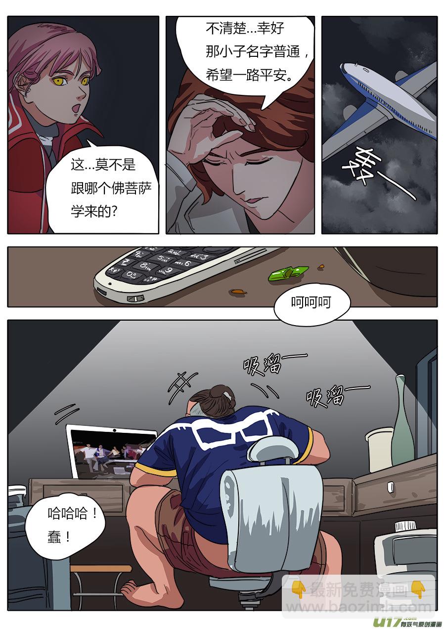 《请神误用》27.一路向南 第11页