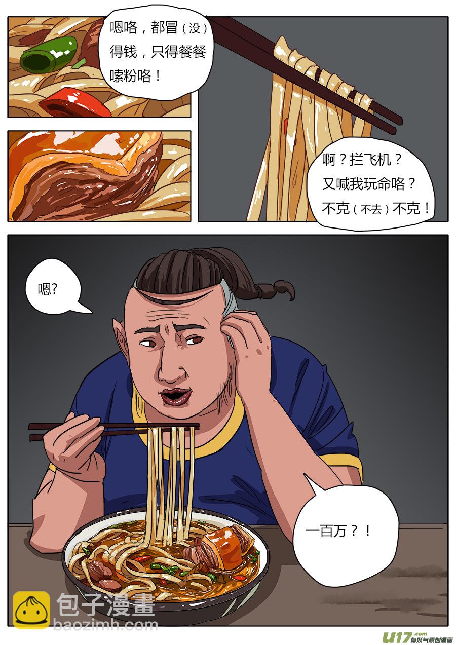 《请神误用》27.一路向南 第13页