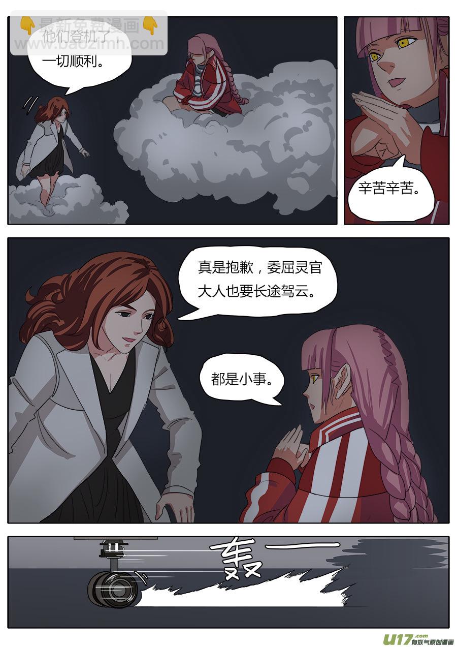 《请神误用》27.一路向南 第2页