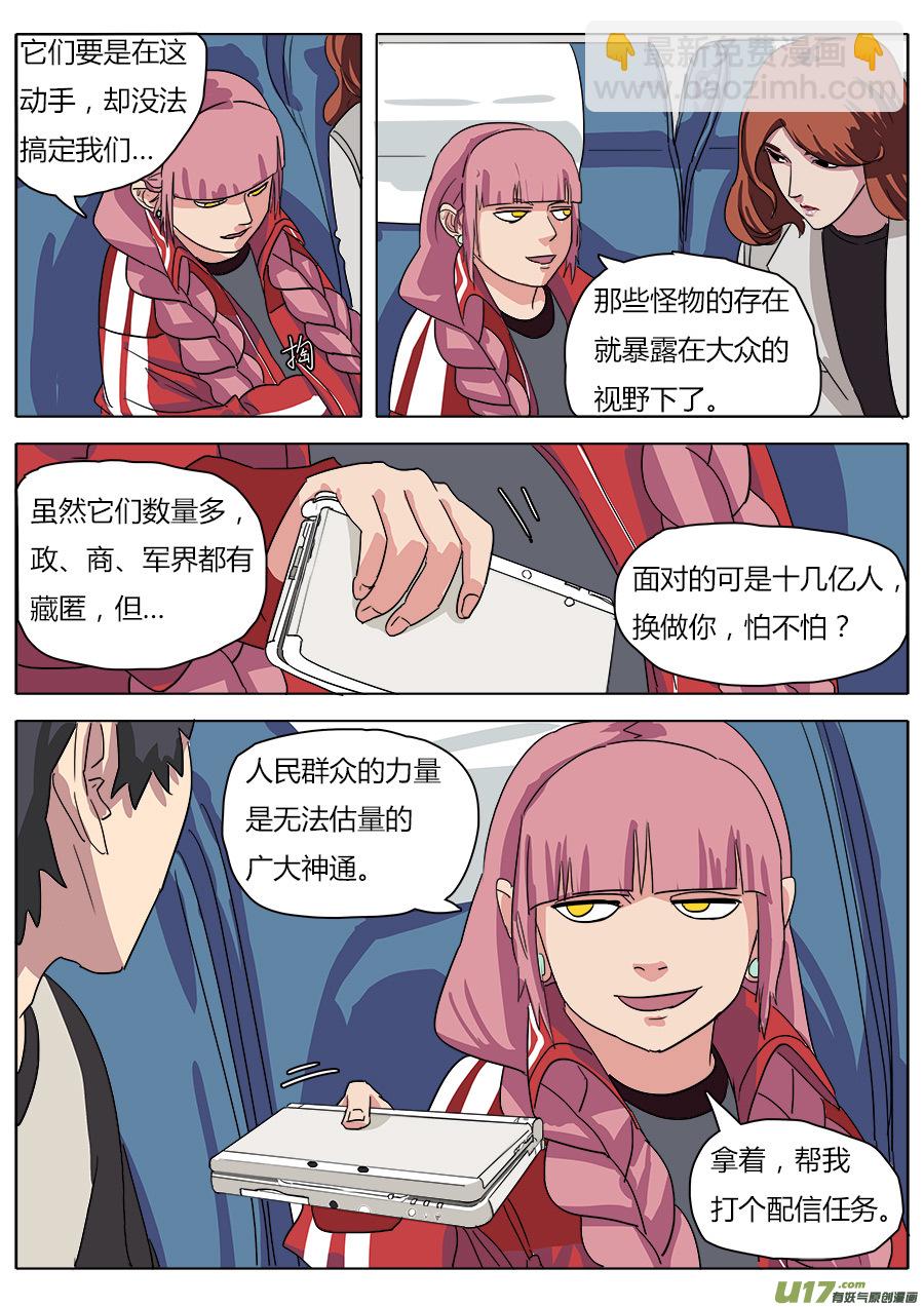 《请神误用》27.一路向南 第4页