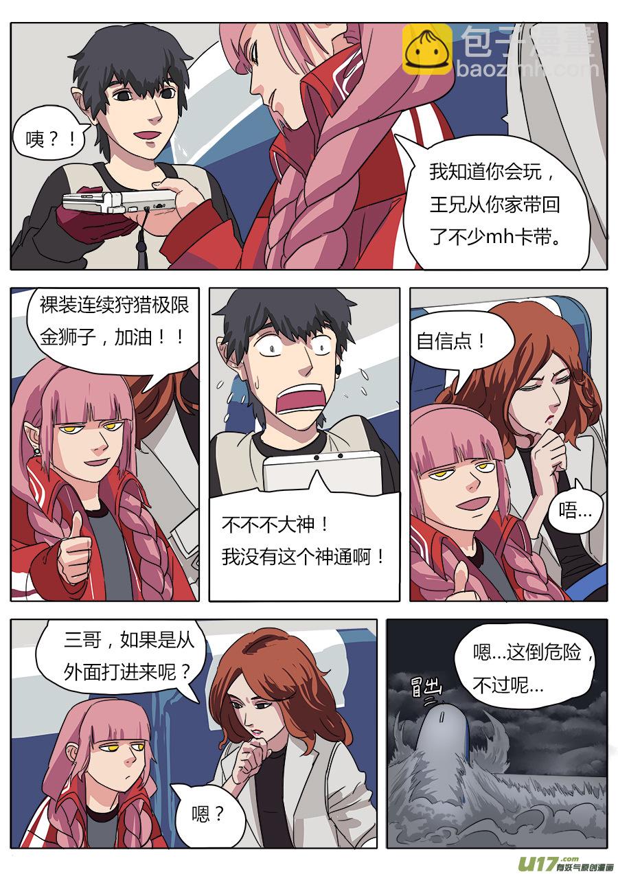 《请神误用》27.一路向南 第5页