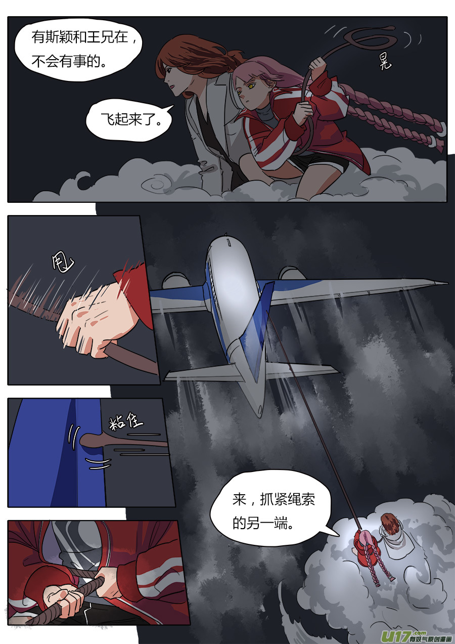 《请神误用》27.一路向南 第6页