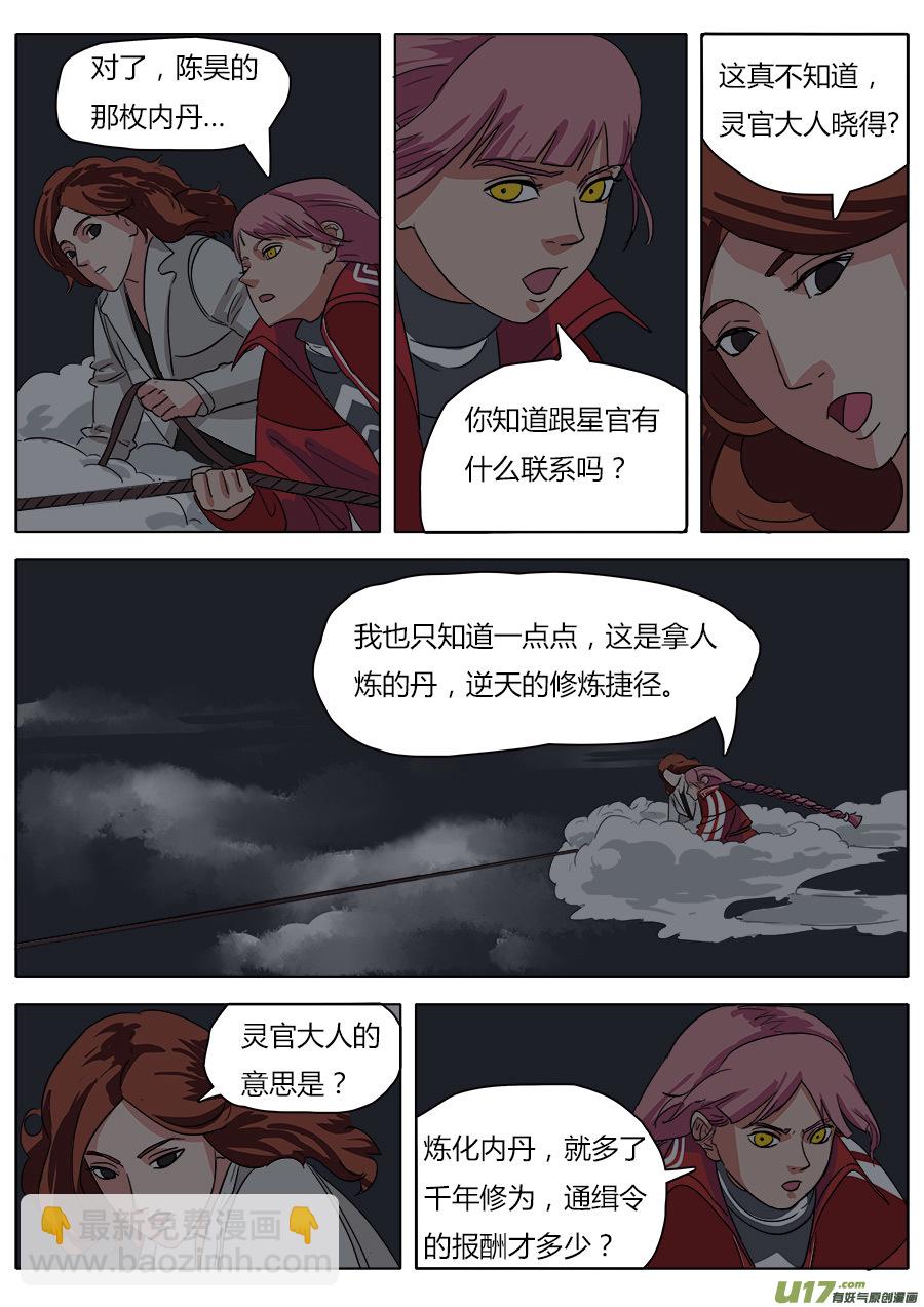 《请神误用》27.一路向南 第7页