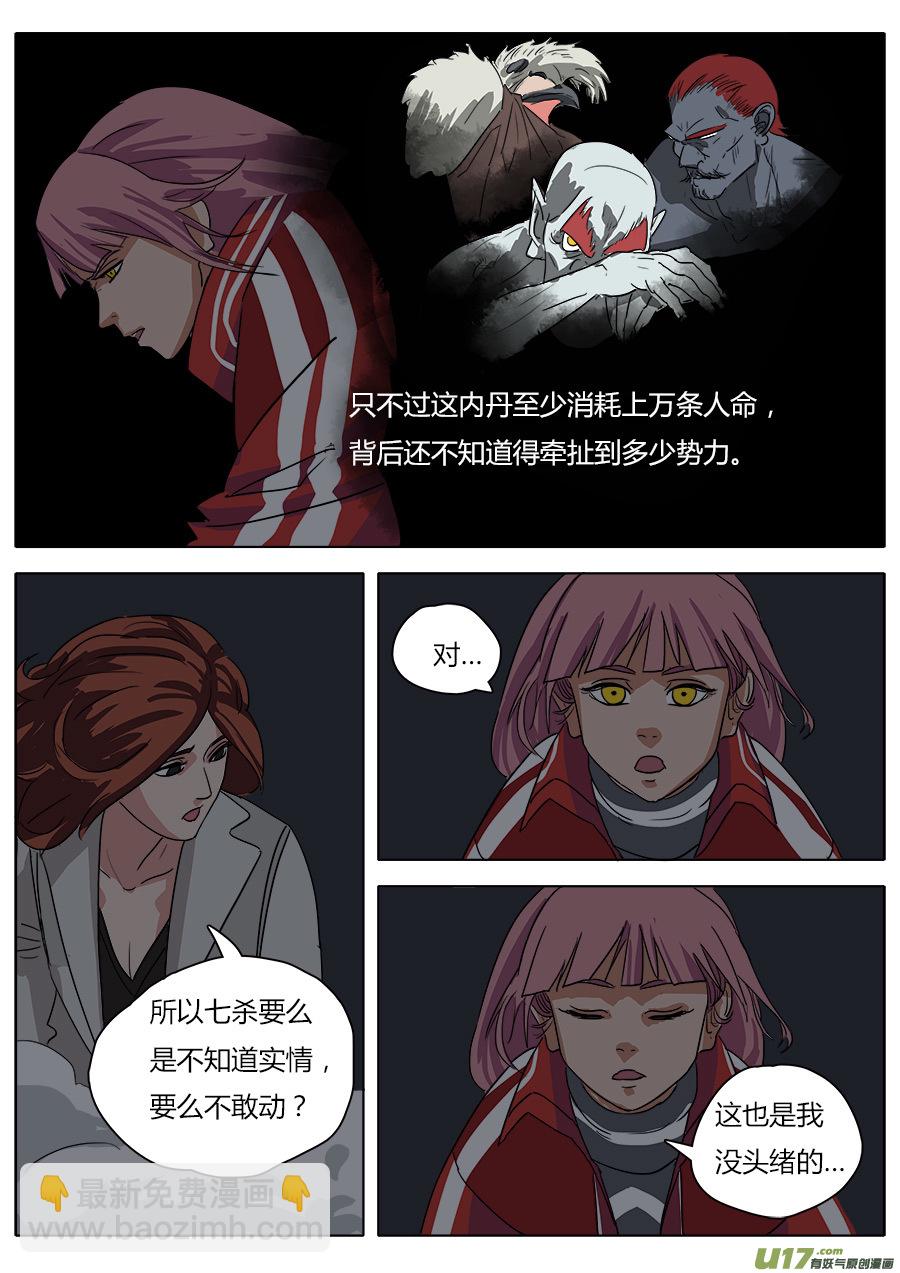 《请神误用》27.一路向南 第8页