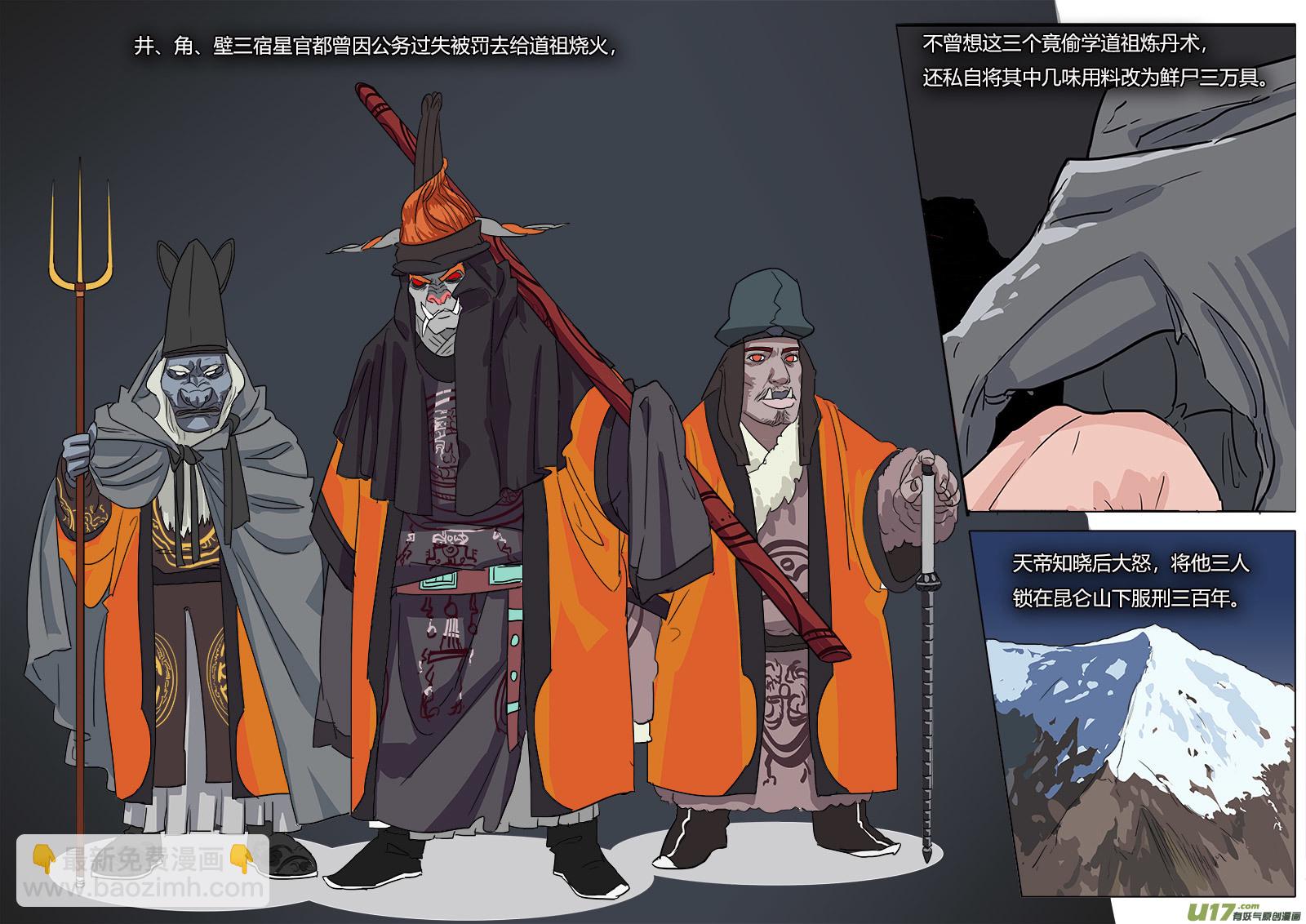 《请神误用》27.一路向南 第9页
