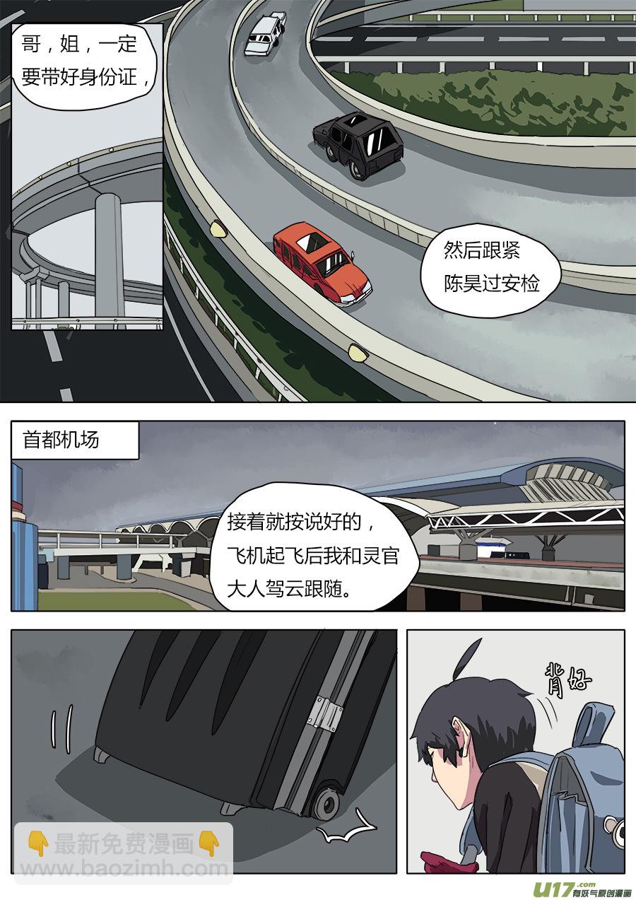 《请神误用》26.五人成组 第10页