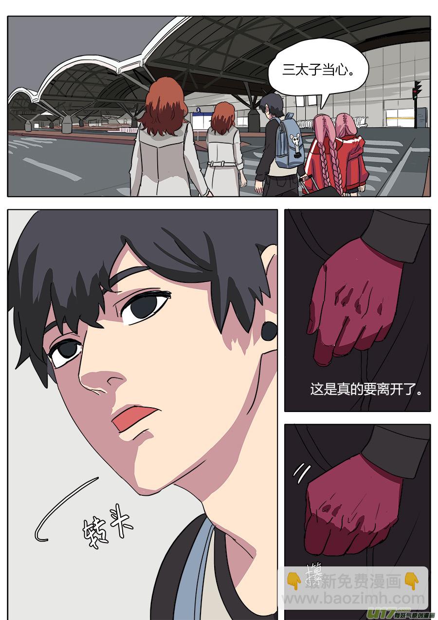 《请神误用》26.五人成组 第11页