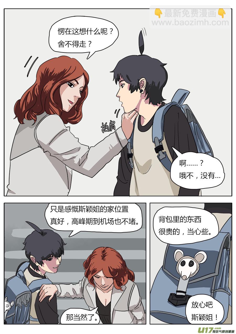 《请神误用》26.五人成组 第12页