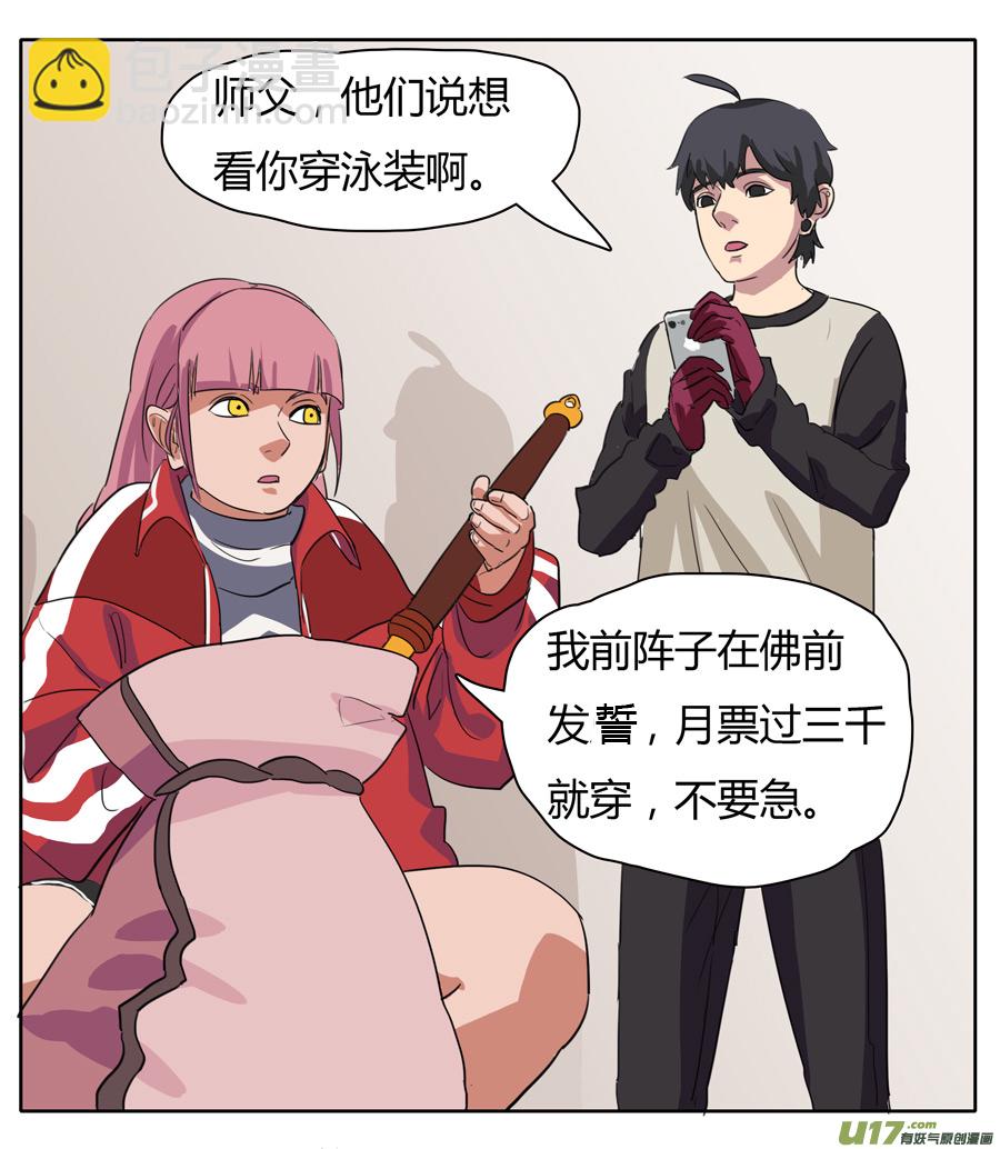 《请神误用》26.五人成组 第13页