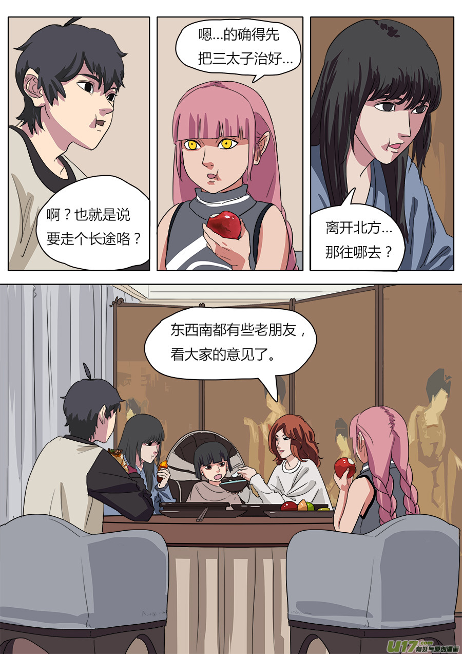 《请神误用》26.五人成组 第1页