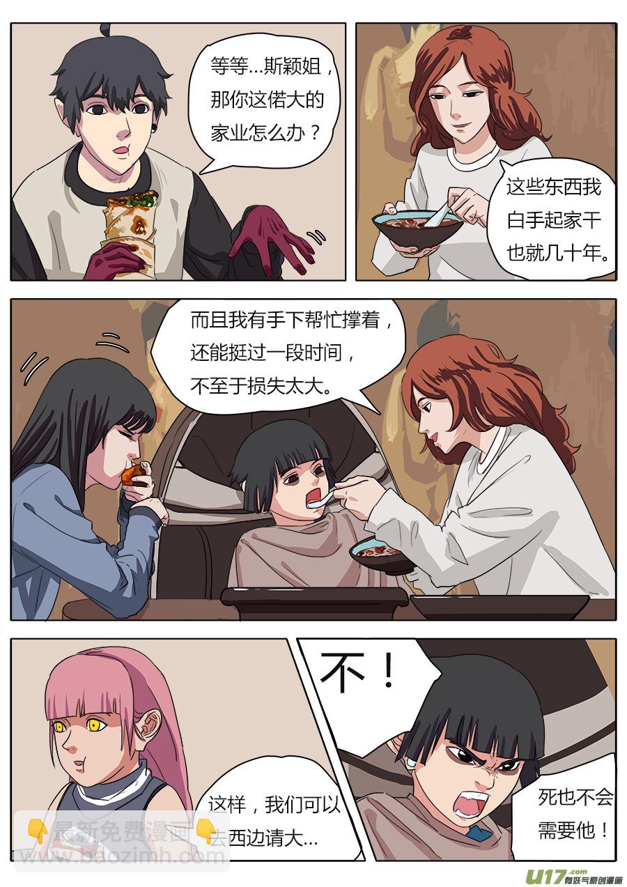 《请神误用》26.五人成组 第2页