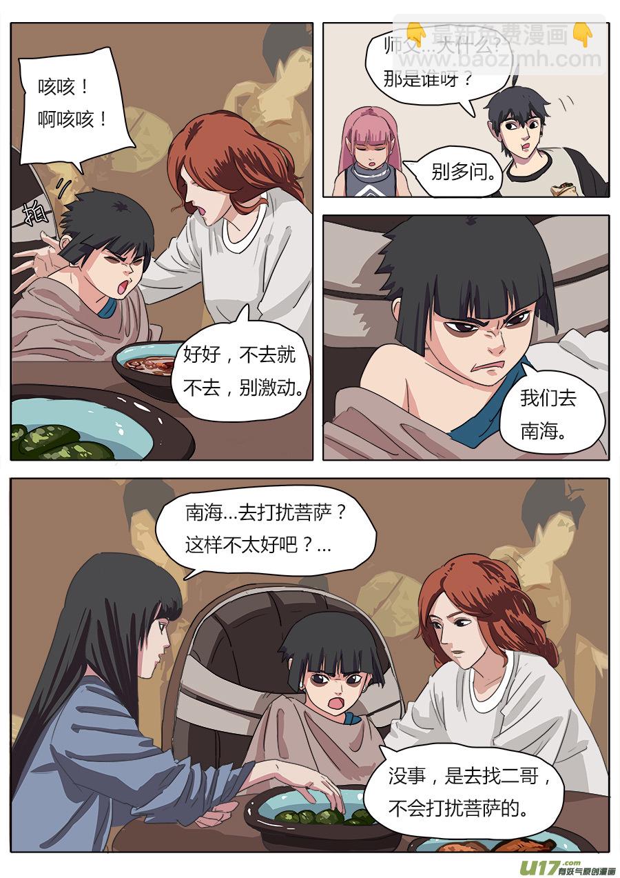 《请神误用》26.五人成组 第3页
