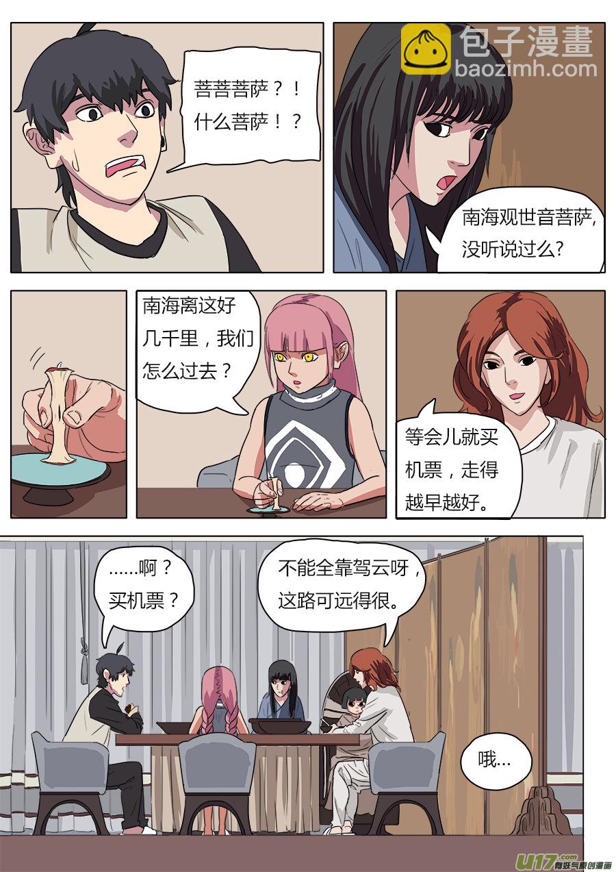 《请神误用》26.五人成组 第4页