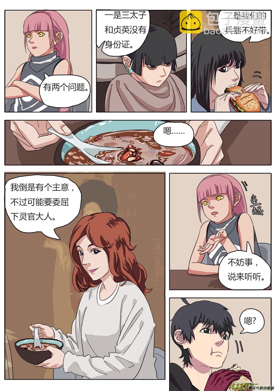 《请神误用》26.五人成组 第5页