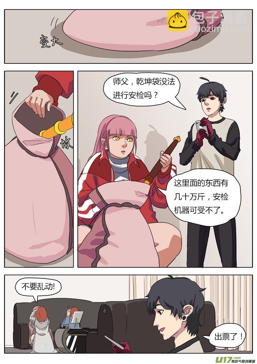 《请神误用》26.五人成组 第6页