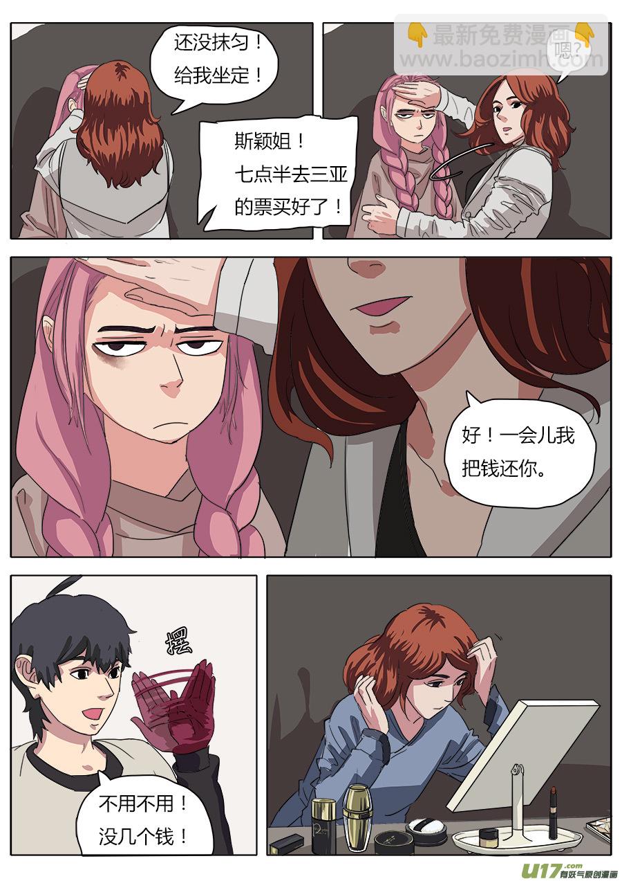 《请神误用》26.五人成组 第7页