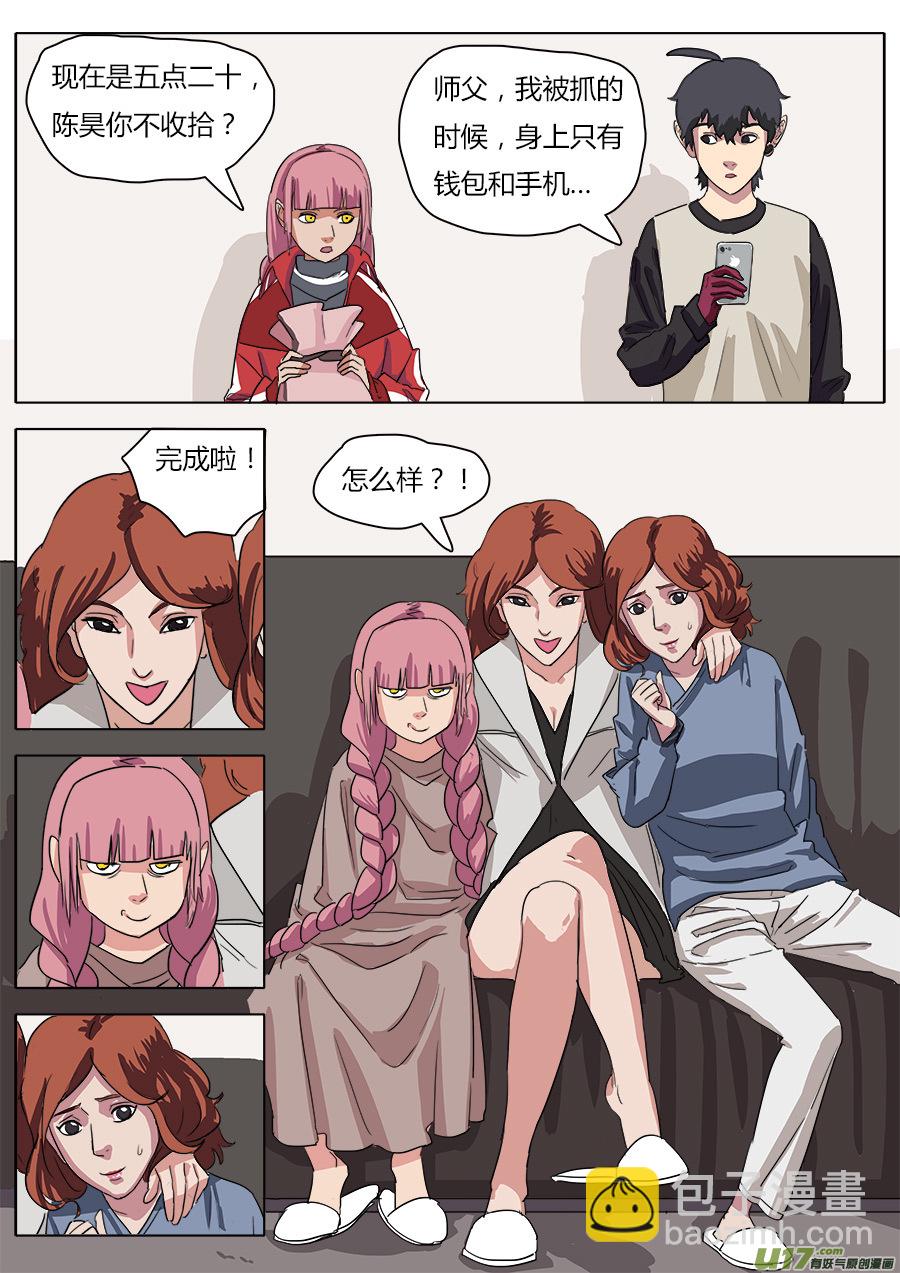 《请神误用》26.五人成组 第8页