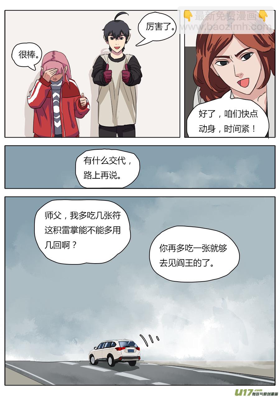 《请神误用》26.五人成组 第9页