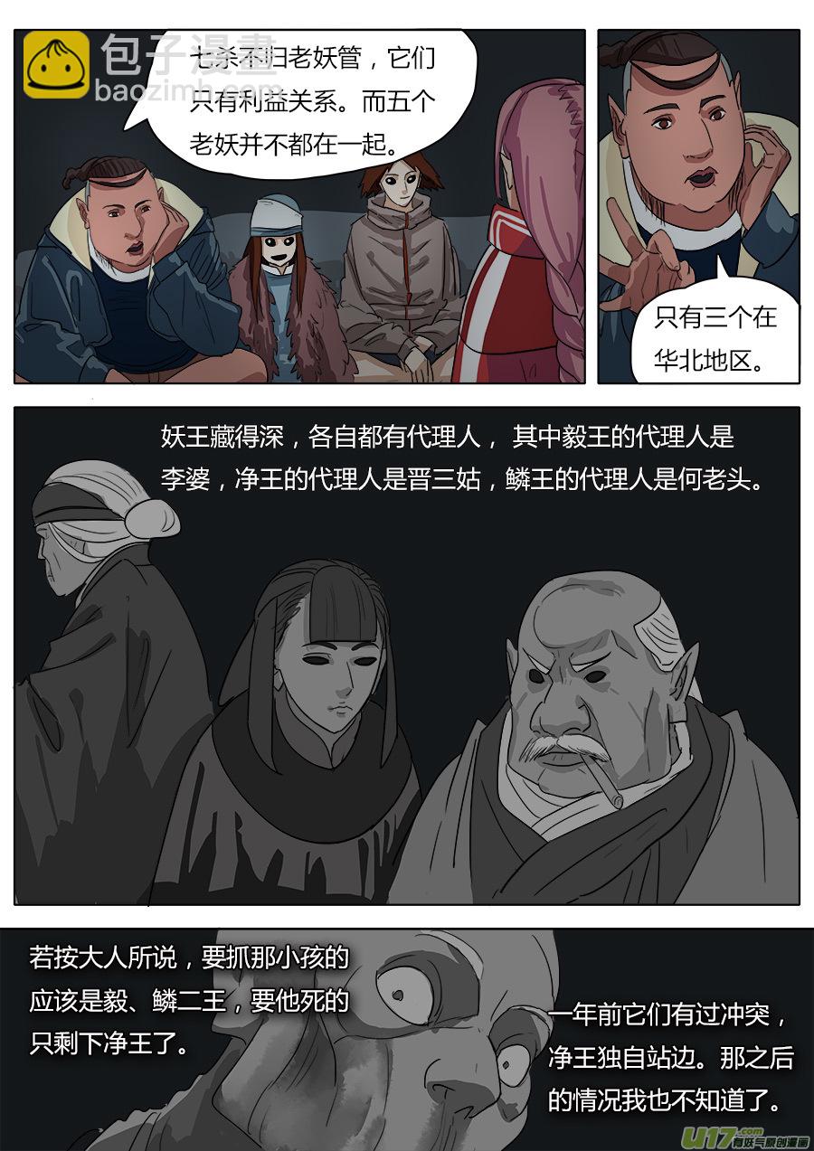 《请神误用》29.深处的人 第10页