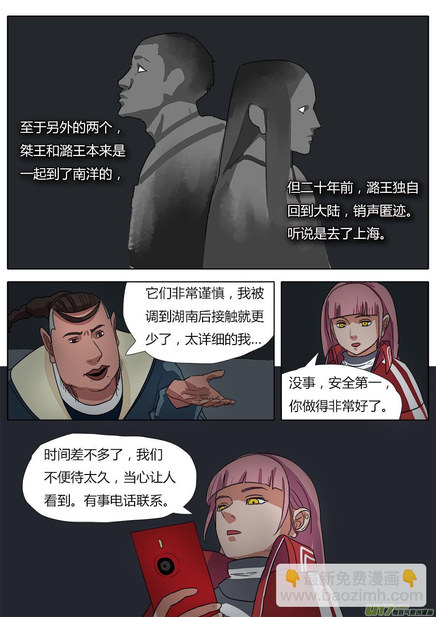 《请神误用》29.深处的人 第11页