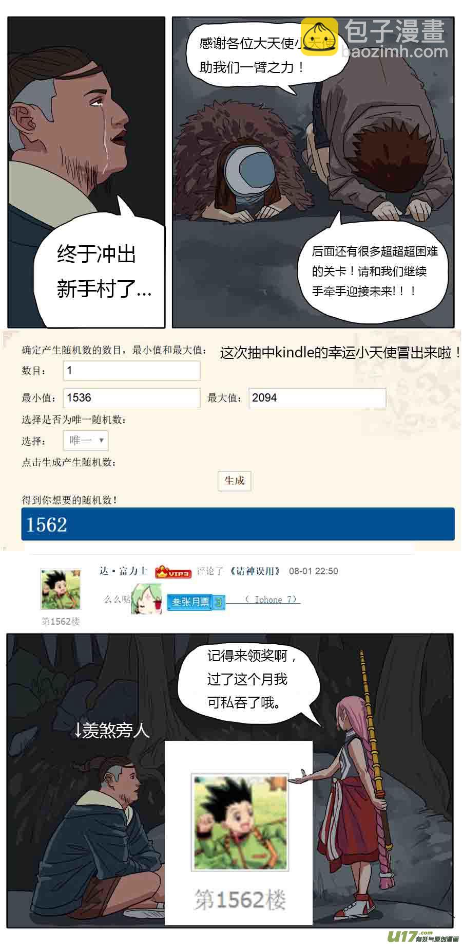 《请神误用》29.深处的人 第13页