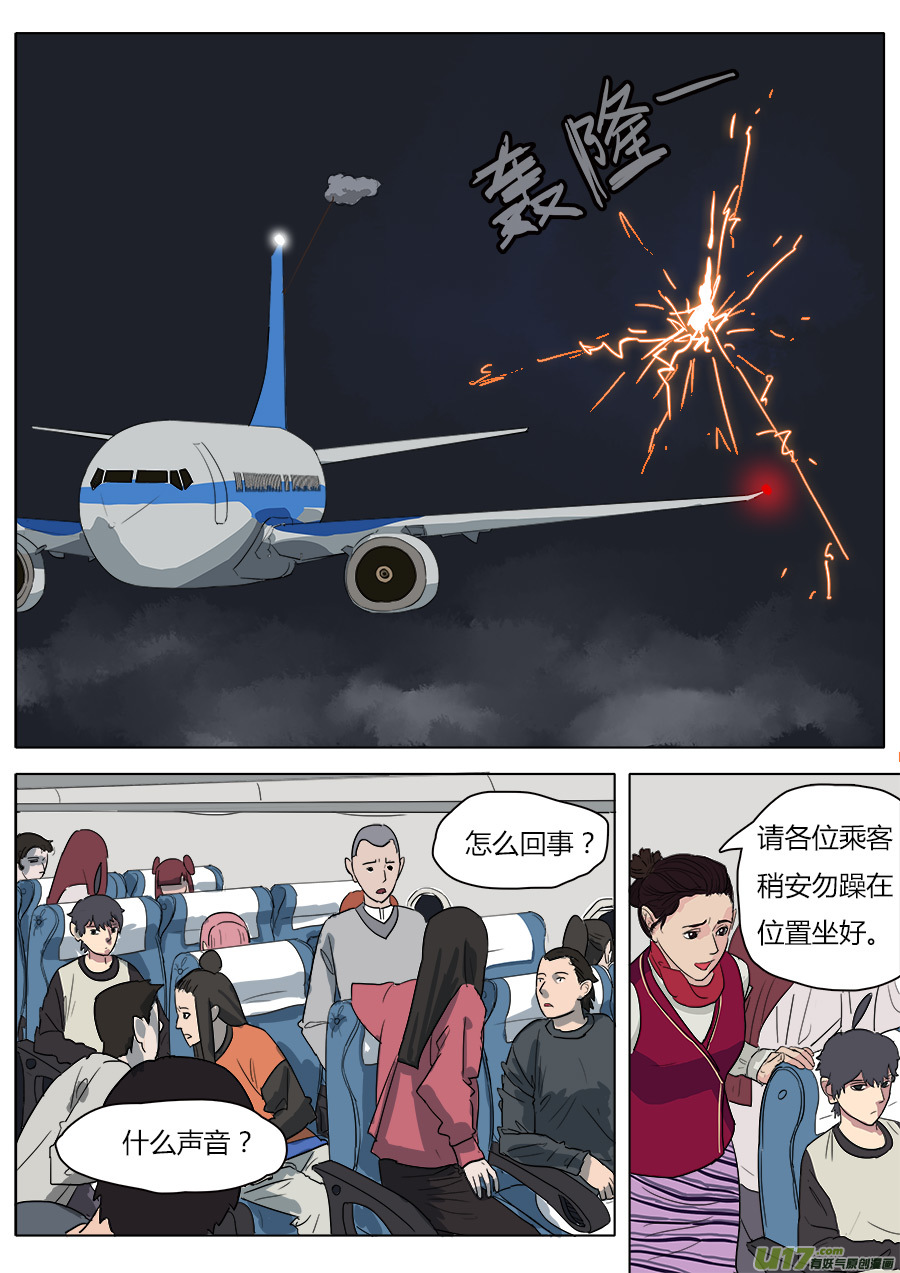 《请神误用》29.深处的人 第1页