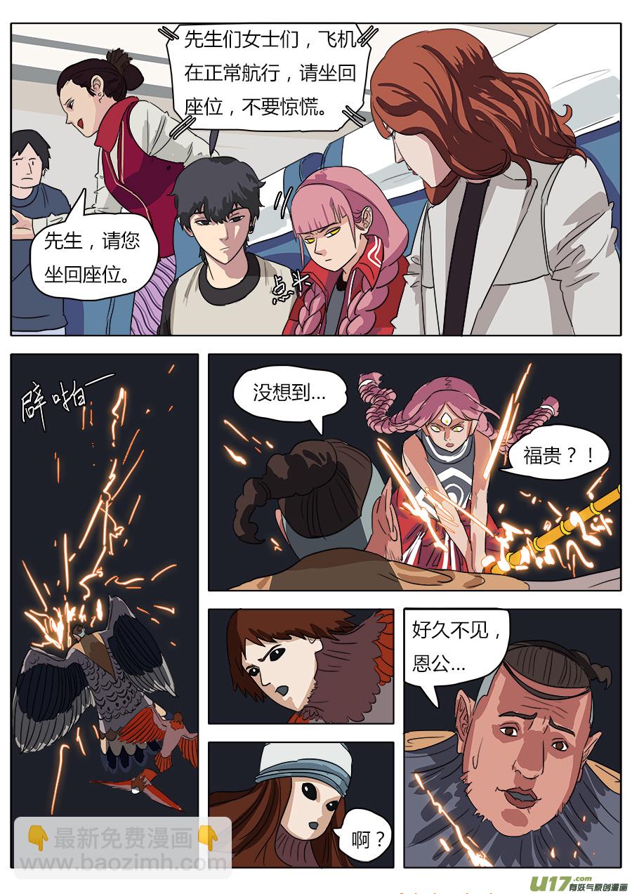 《请神误用》29.深处的人 第2页