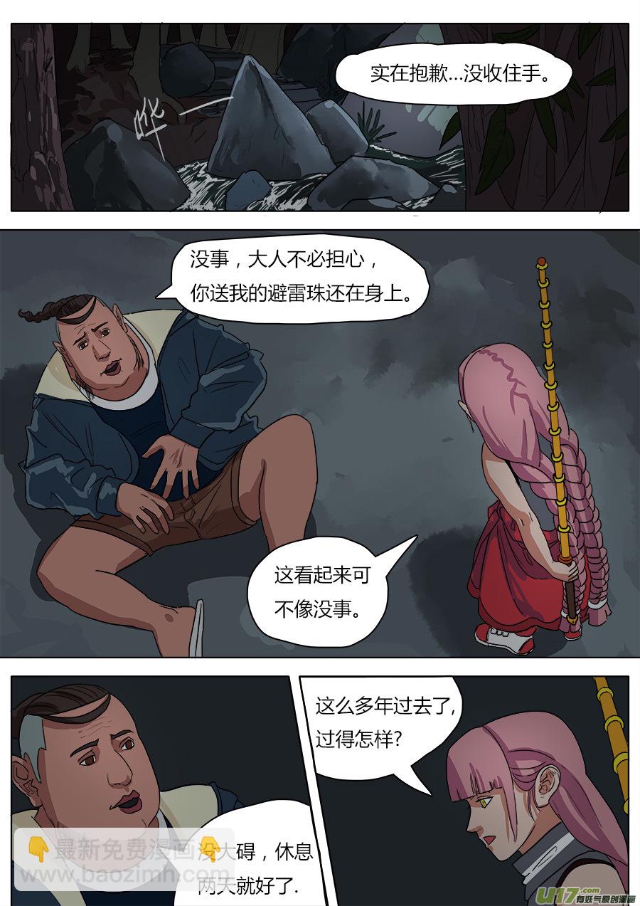 《请神误用》29.深处的人 第3页