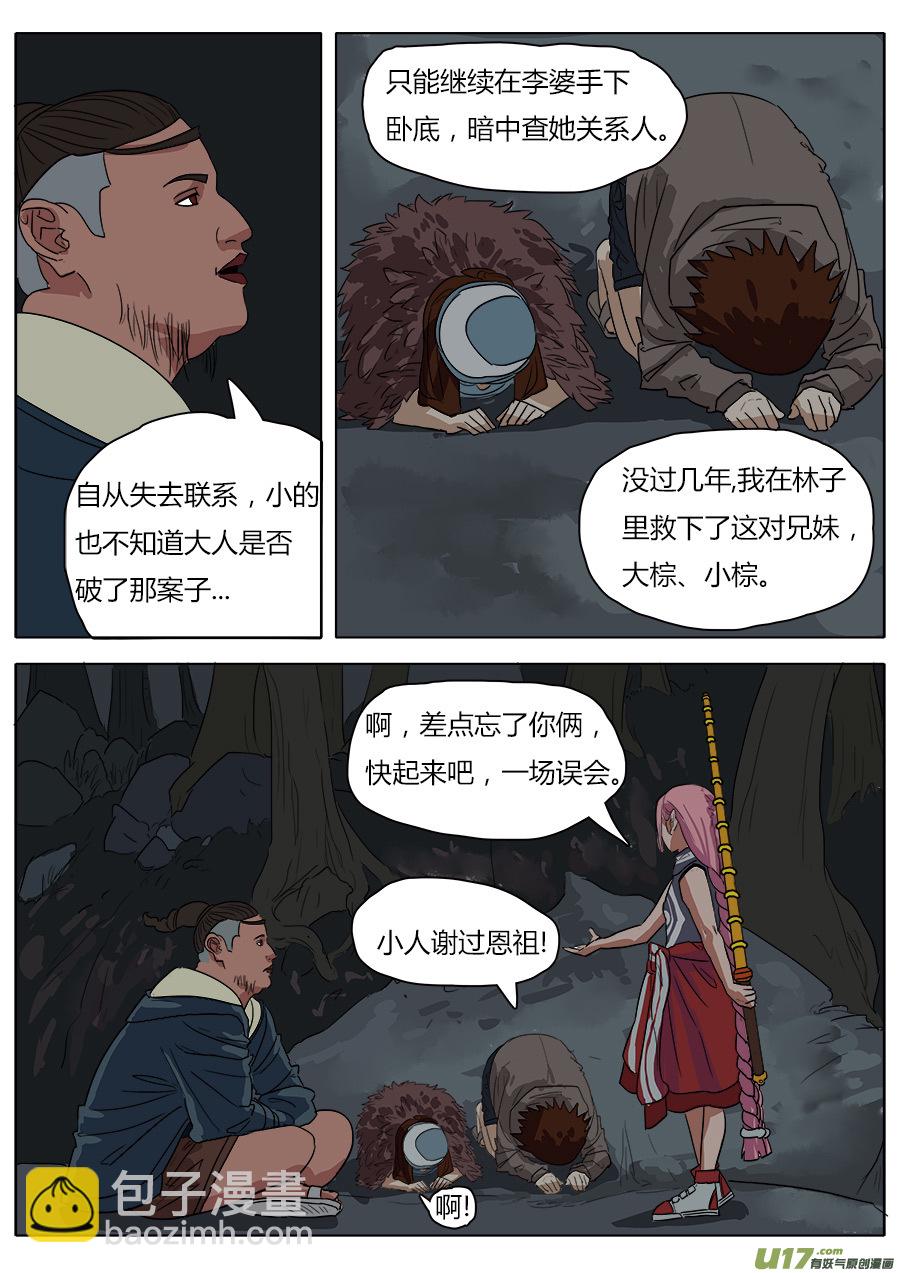 《请神误用》29.深处的人 第4页