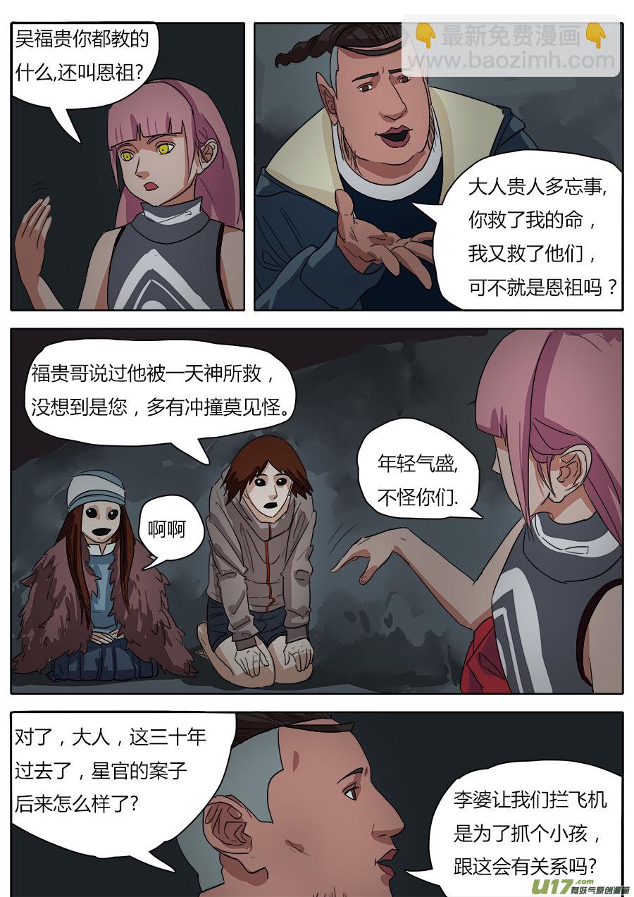 《请神误用》29.深处的人 第5页