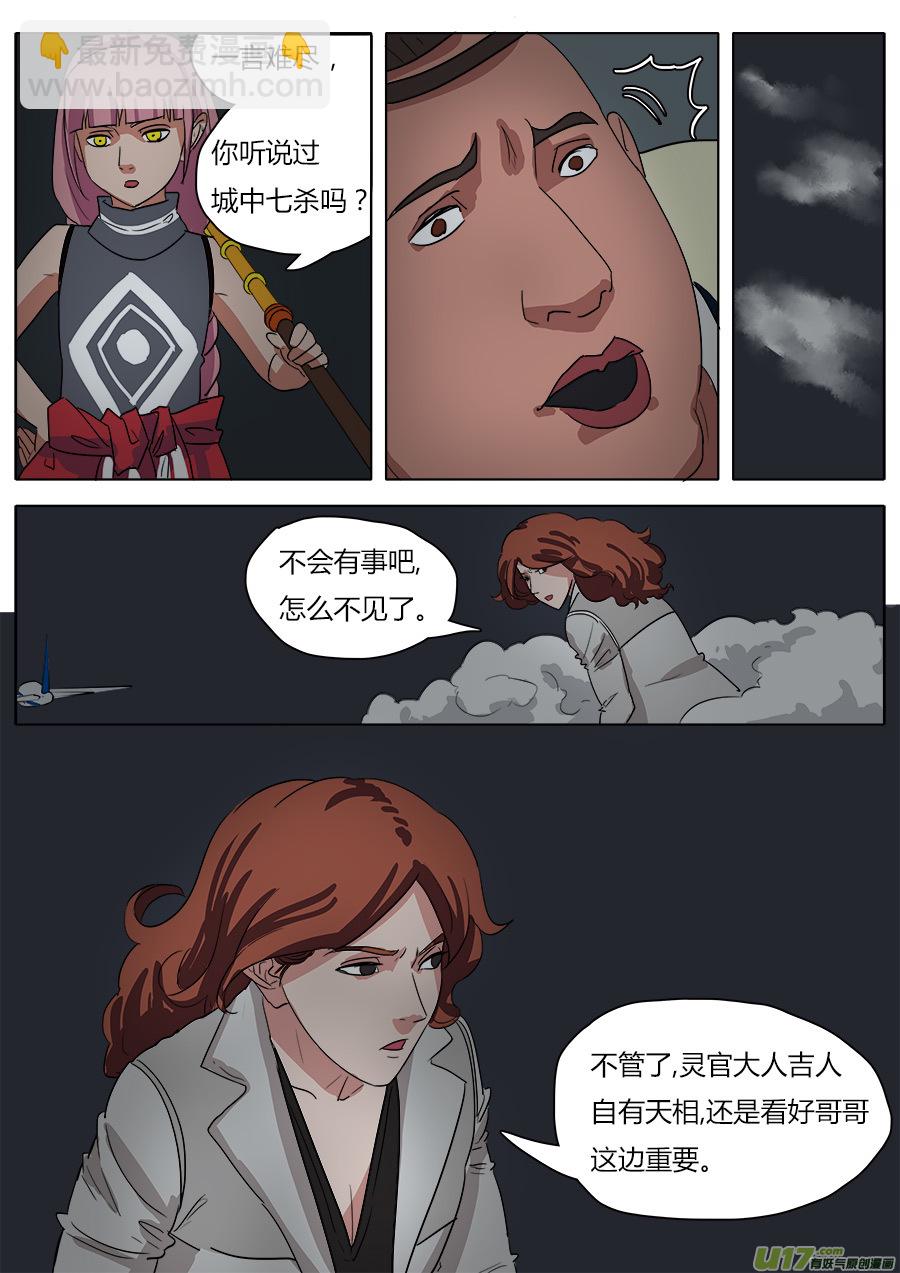 《请神误用》29.深处的人 第6页