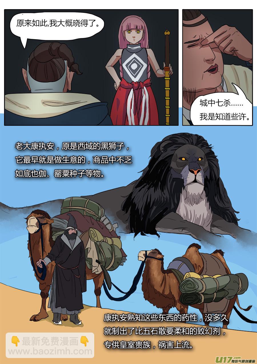 《请神误用》29.深处的人 第7页