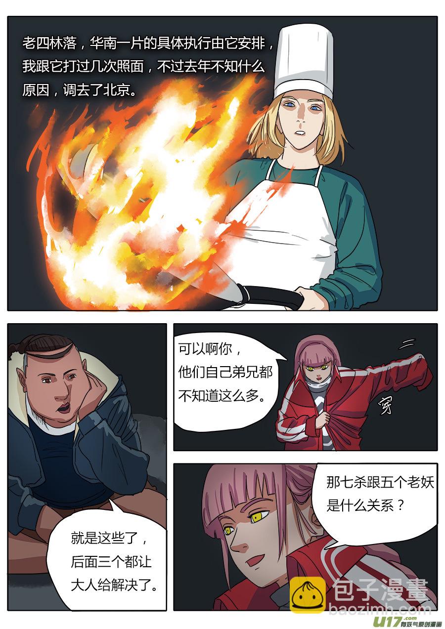 《请神误用》29.深处的人 第9页
