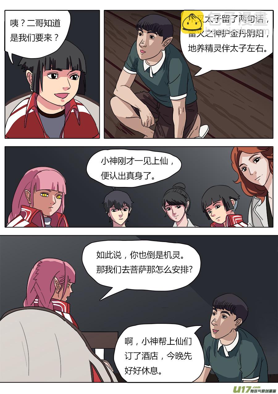 《请神误用》30.平安夜 第10页