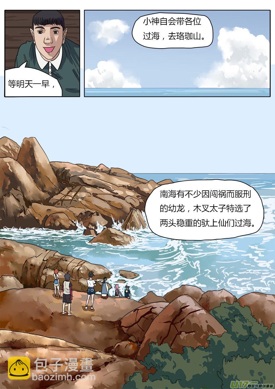 《请神误用》30.平安夜 第11页