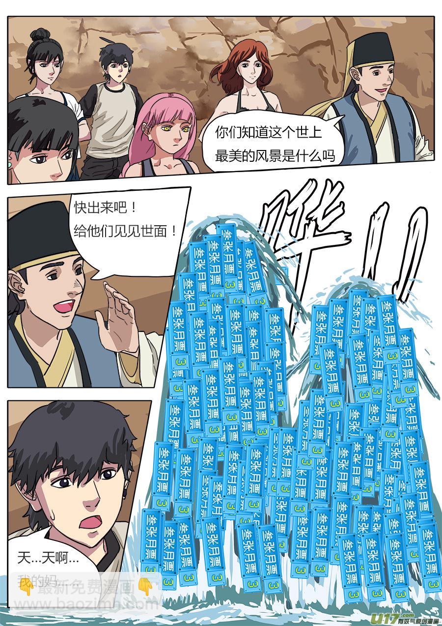 《请神误用》30.平安夜 第13页
