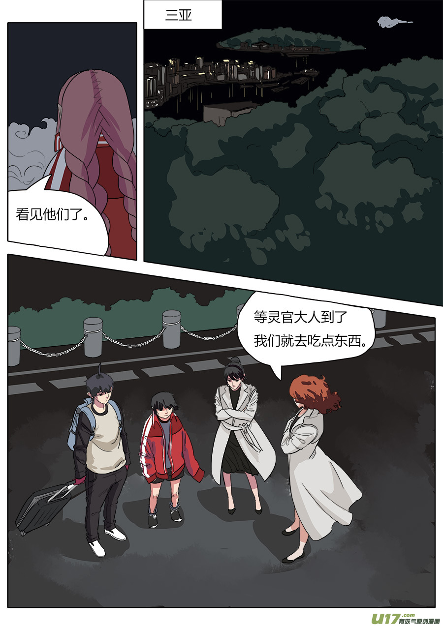 《请神误用》30.平安夜 第1页