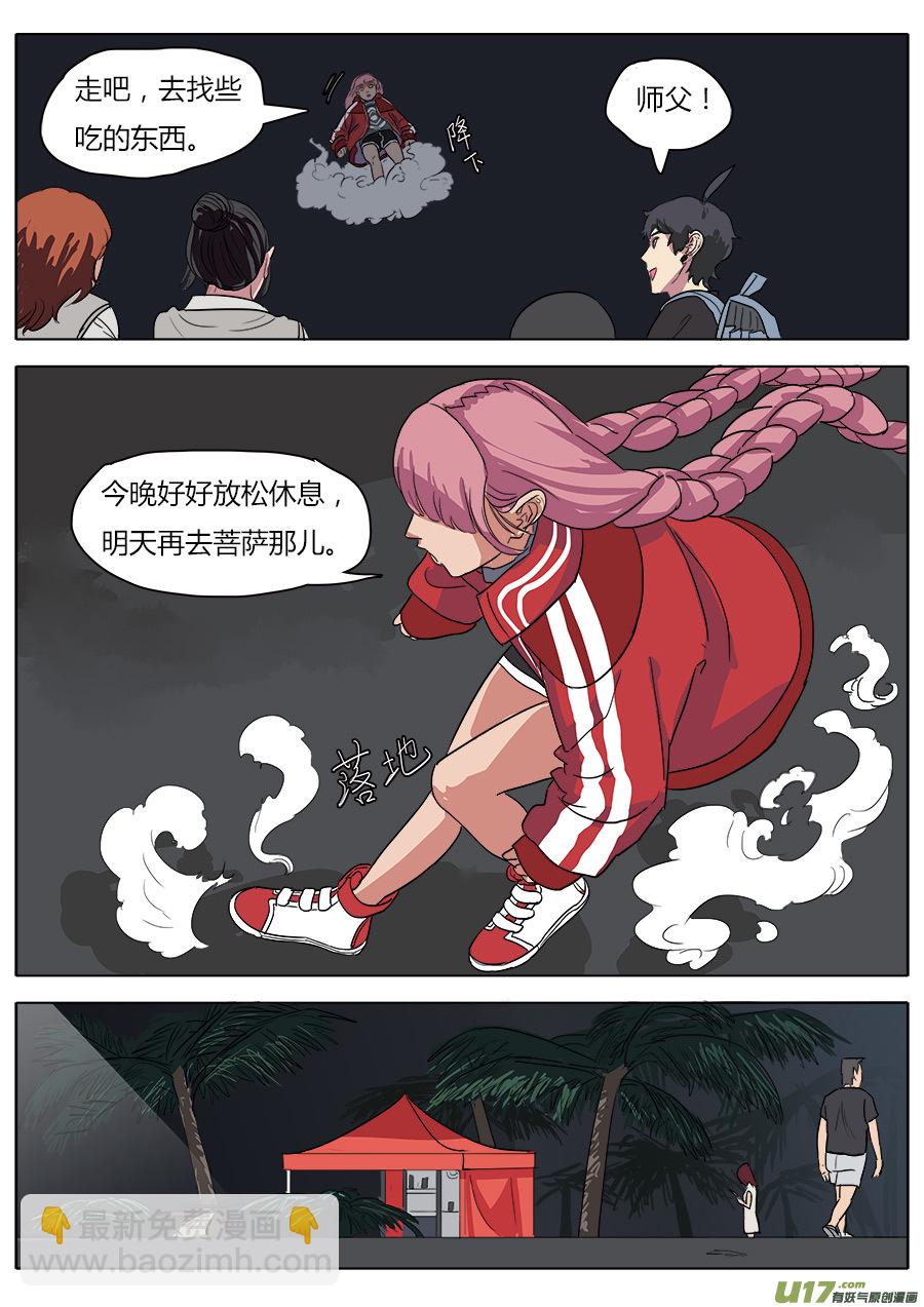 《请神误用》30.平安夜 第2页