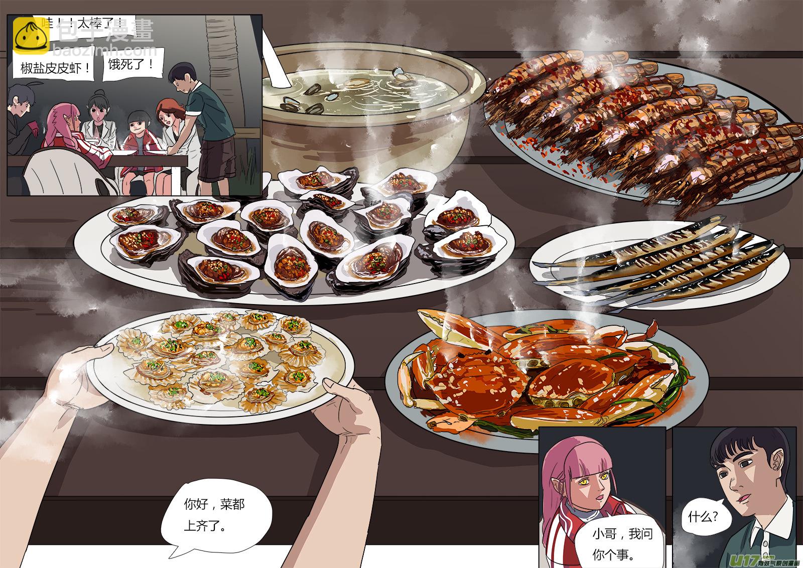 《请神误用》30.平安夜 第3页