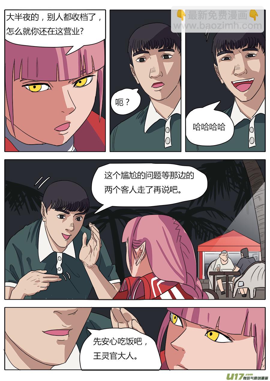 《请神误用》30.平安夜 第4页