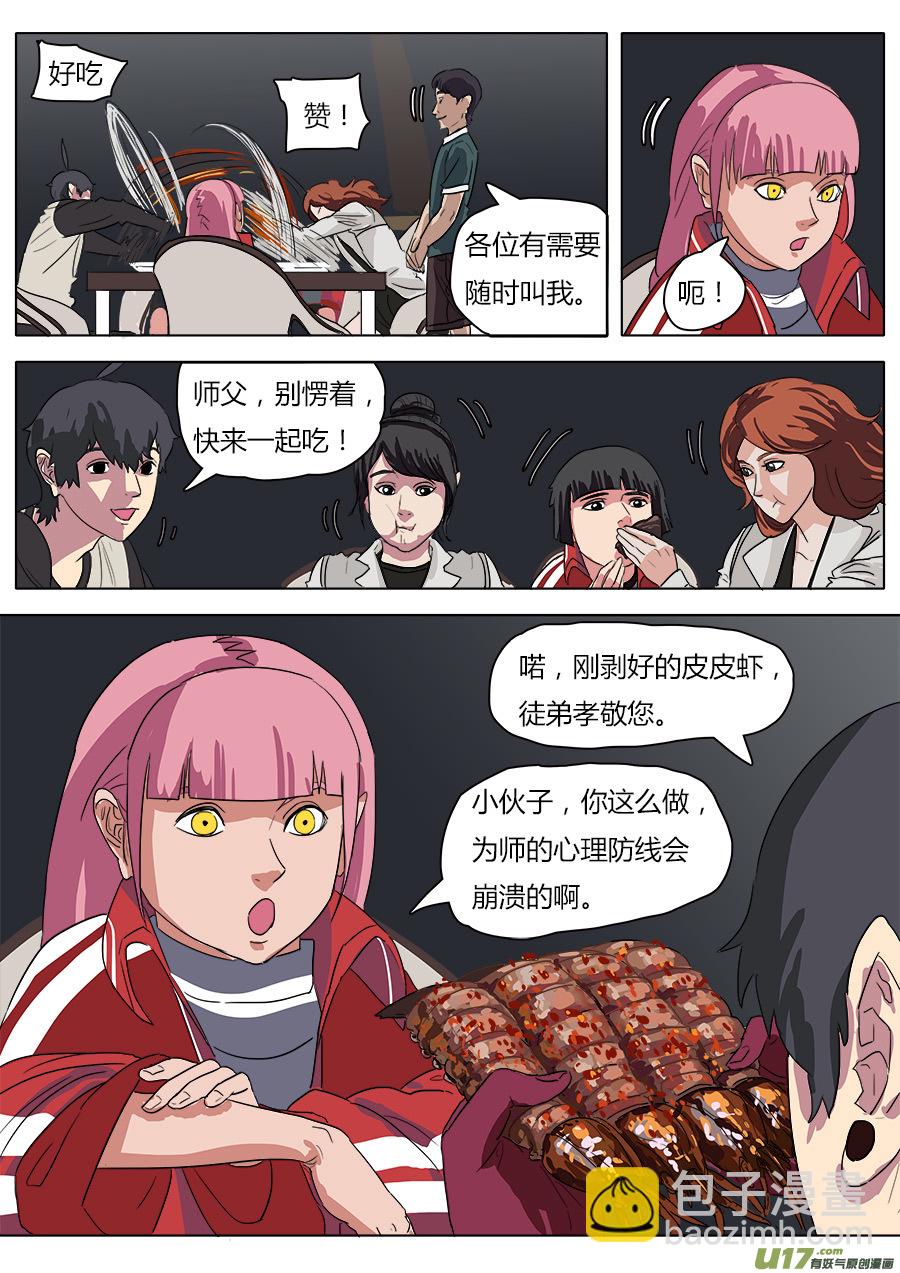《请神误用》30.平安夜 第5页