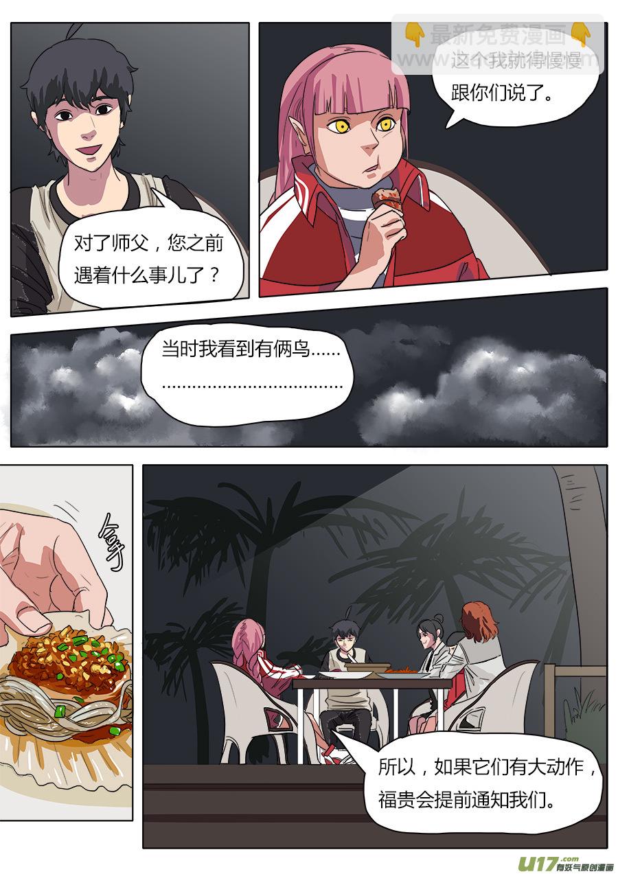 《请神误用》30.平安夜 第6页